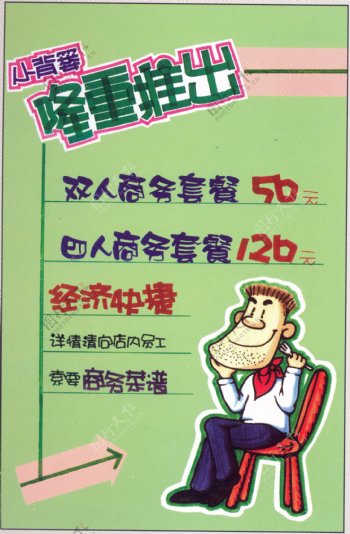 中餐餐饮美食POP海报平面设计0138