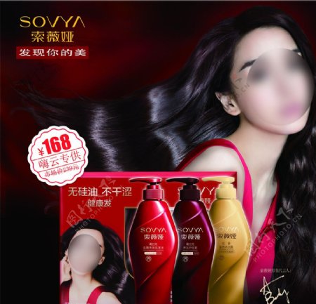 索薇娅藏红花套装广告