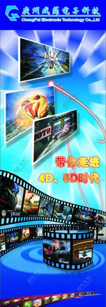 5D电影广告设计