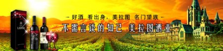 企业banner红酒广告