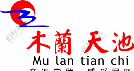 武汉木兰天池logo