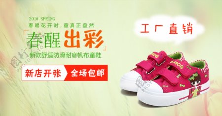 童鞋促销海报banner