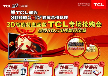 TCL专场抢购会活动