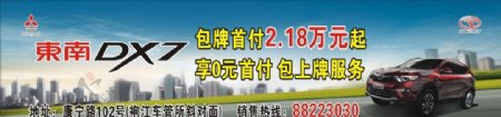 三菱东南DX7宣传广告