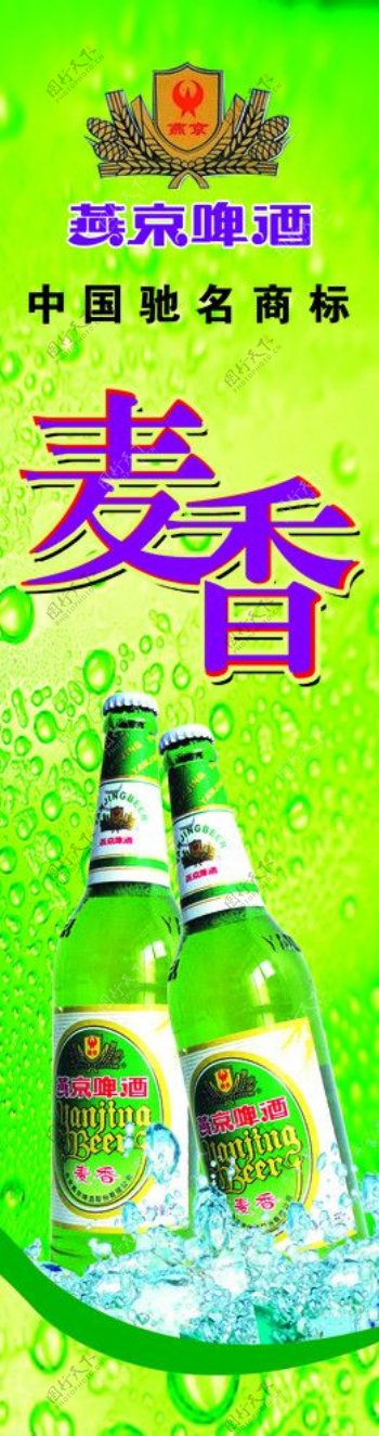 燕京麦香啤酒
