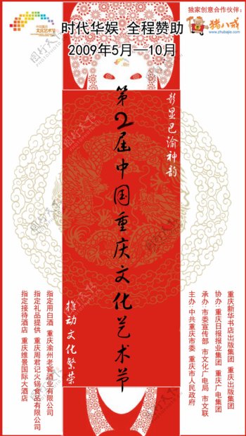 中秋文化艺术节海报