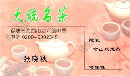 茶艺茶馆名片模板CDR0030