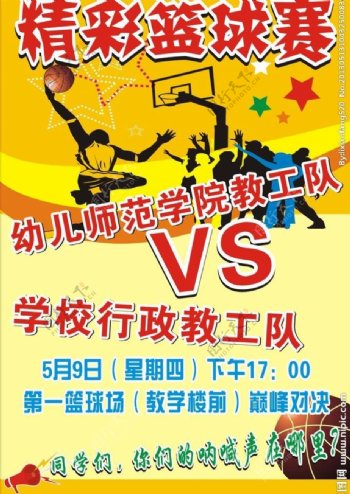 CDR精彩篮球赛海报图片