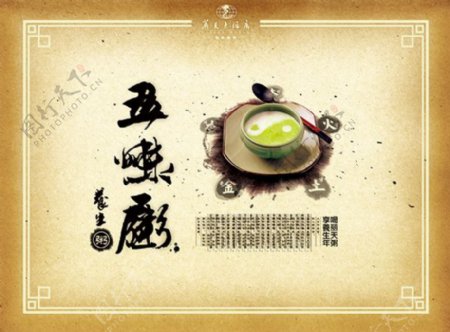 中国风食品海报