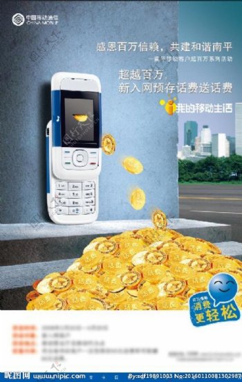 中国移动手机宣传海报
