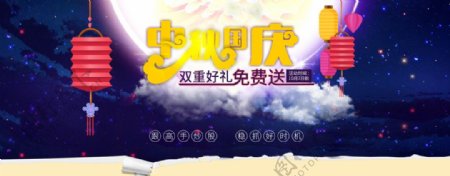 中秋节活动广告banner