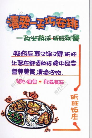 中餐餐饮美食POP海报平面设计0136