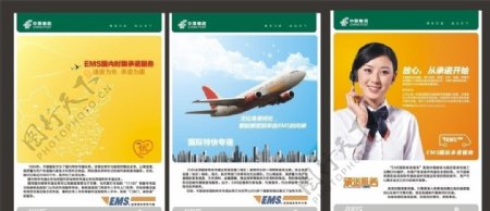 中国邮政宣传页