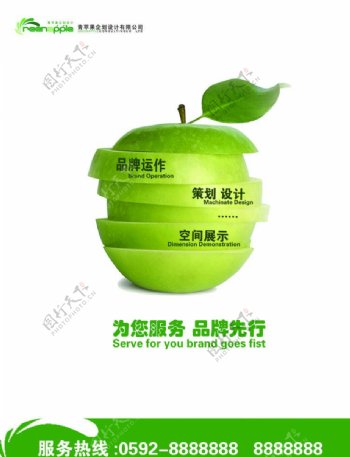 青苹果企业形象页