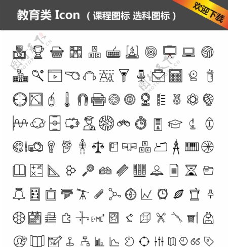 教育类Icon课程图标