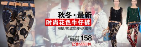 淘宝秋冬最新女裤促销PSD海报