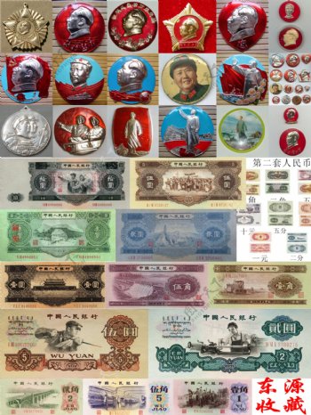 人民币图