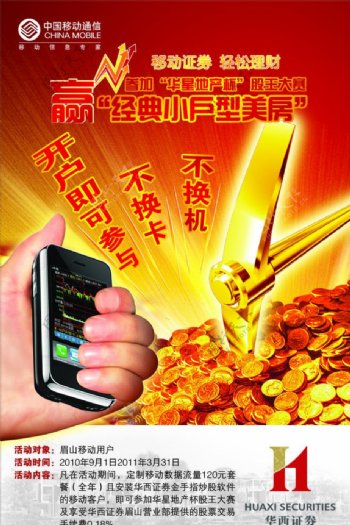 中国移动手机炒股
