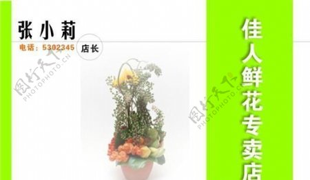 园艺花卉名片模板CDR0013