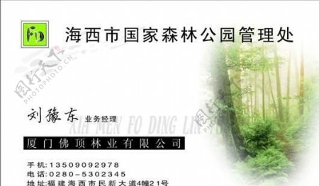 农林水利名片模板CDR0020