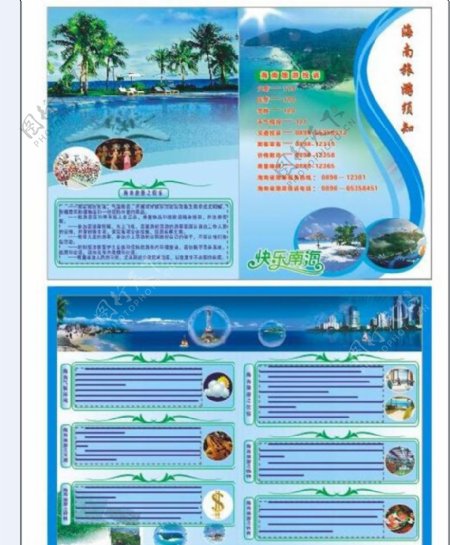 海南旅游须知宣传单页