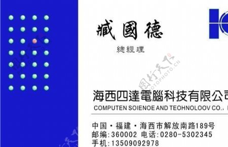 电脑科技名片模板CDR0029