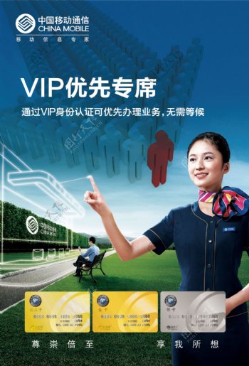 中国移动VIP优先专席海报分层不精细