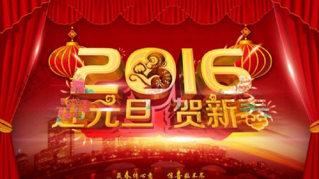 2016年元旦春节海报设计