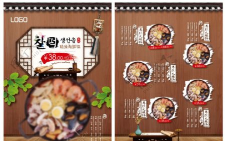 韩式锅仔海报