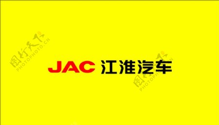 JAC江淮汽车