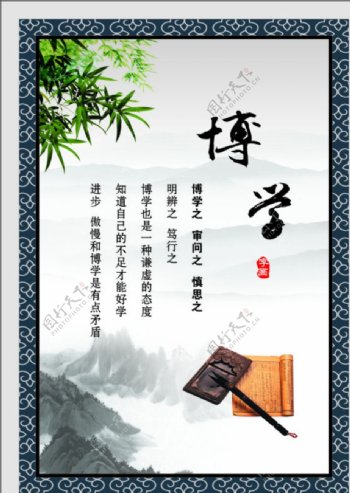博学中国风海报展板