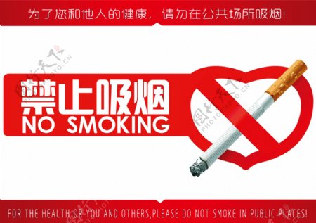 大气红色禁止吸烟公告牌PSD分层素材