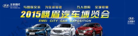 北京现代汽车峨眉车展会