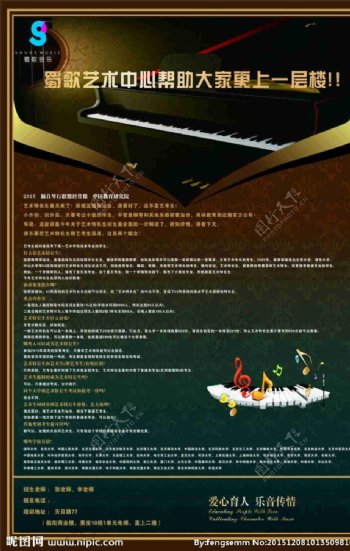 钢琴艺术音乐海报