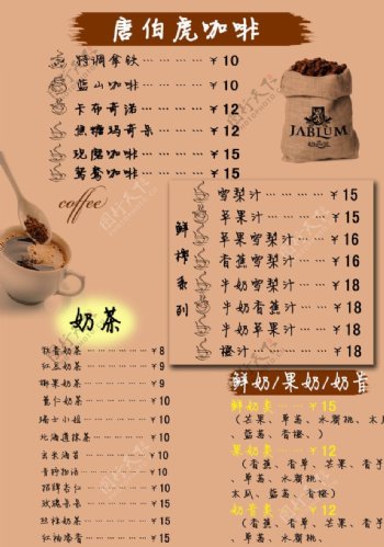 咖啡奶茶价目表