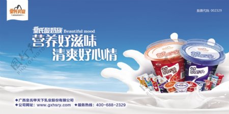 营养酸奶海报