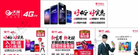 中国电信2015年初广告宣传图片