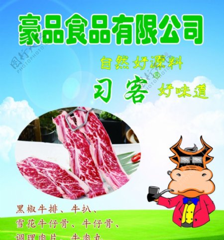 牛肉牛排牛扒宣传海报