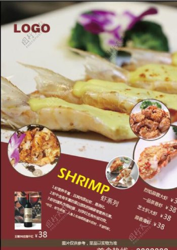 西式海虾系列美食