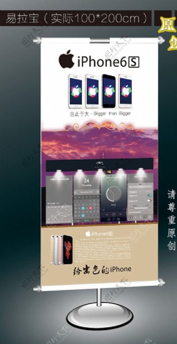 iphone6s易拉宝