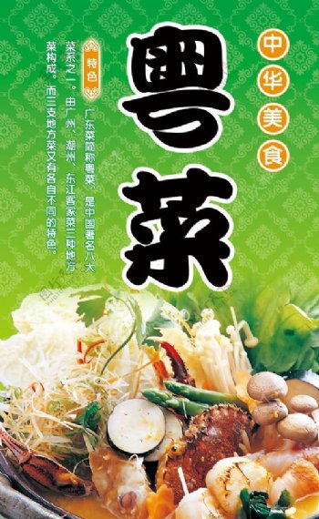 粤菜宣传海报