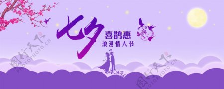 七夕情人节banner