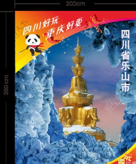 四川重庆旅游冬季宣传