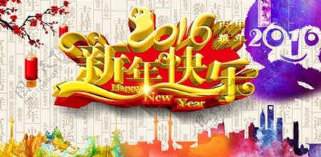 传统中国风2016年新年快乐