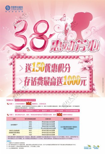 中国移动妇女节活动海报PSD分层