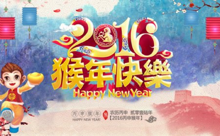 2016年新年快乐图片
