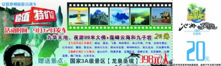 池州九华山旅游宣传