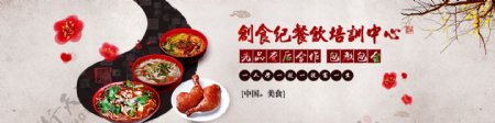 中国风餐饮培训广告
