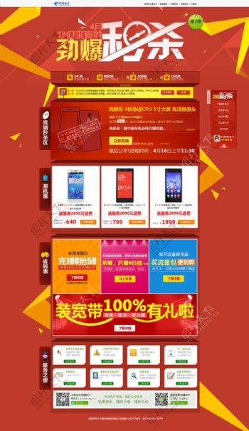 中国电信活动首页网站设计素材