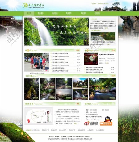 清新旅游风景区网页psd模板